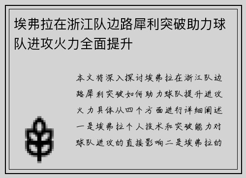 埃弗拉在浙江队边路犀利突破助力球队进攻火力全面提升 埃弗拉在浙江队边路犀利突破助力球队进攻火力全面提升