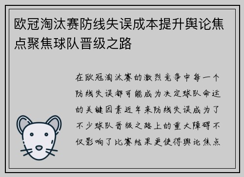 欧冠淘汰赛防线失误成本提升舆论焦点聚焦球队晋级之路 欧冠淘汰赛防线失误成本提升舆论焦点聚焦球队晋级之路