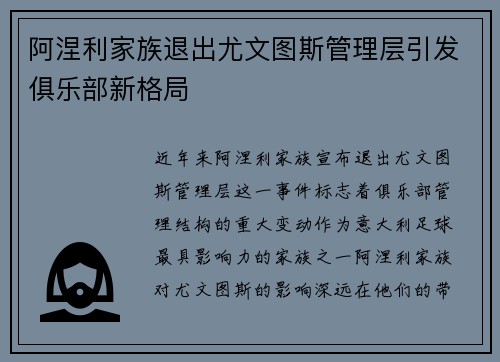 阿涅利家族退出尤文图斯管理层引发俱乐部新格局